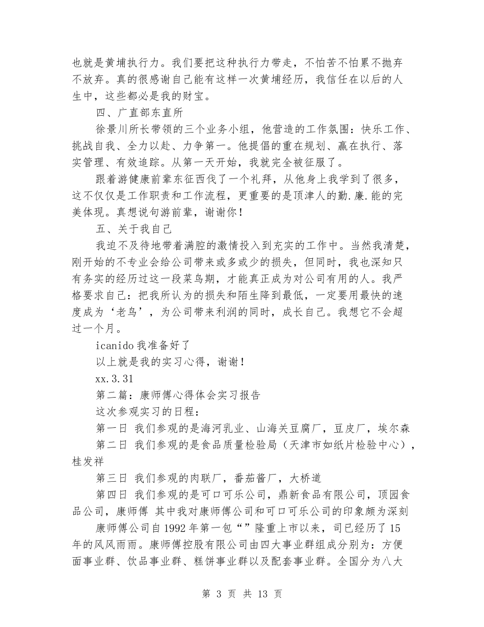 康师傅公司实习心得_第3页