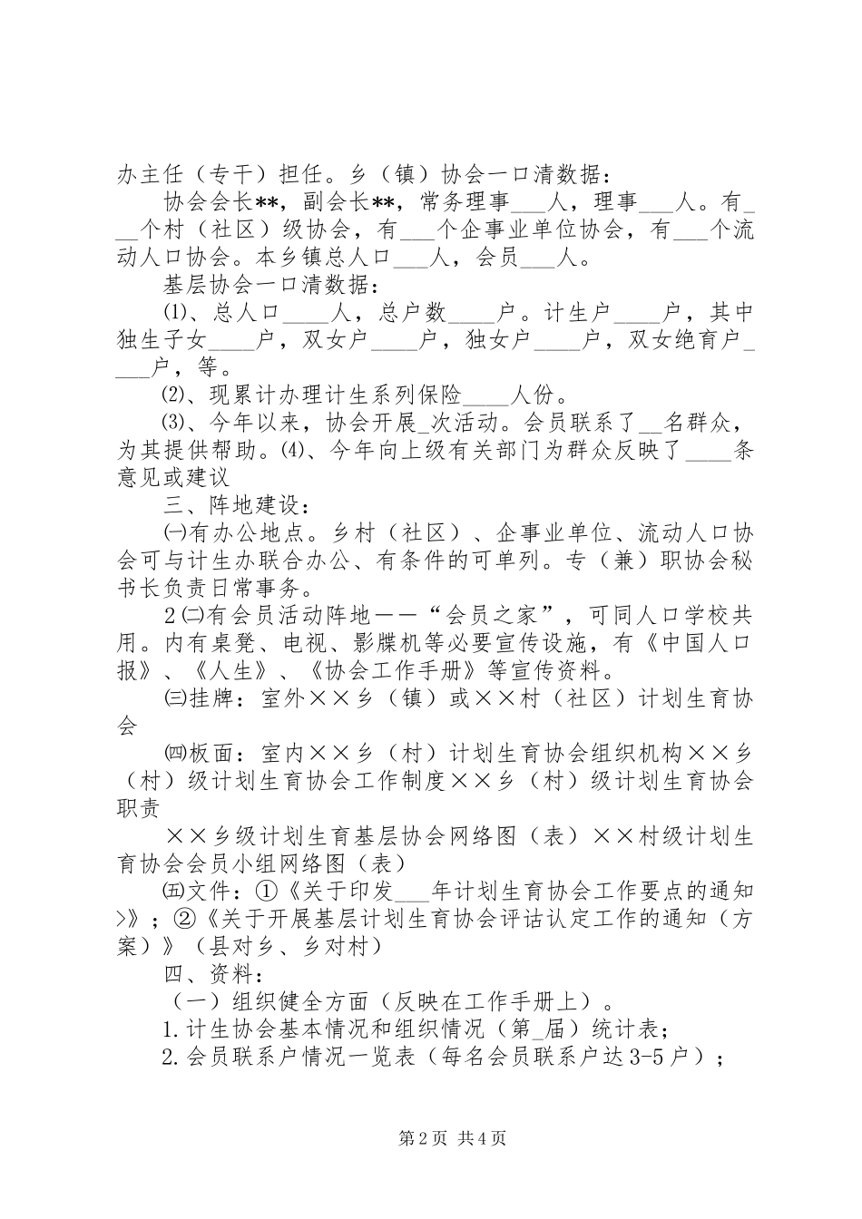 计划生育协会工作规范_第2页