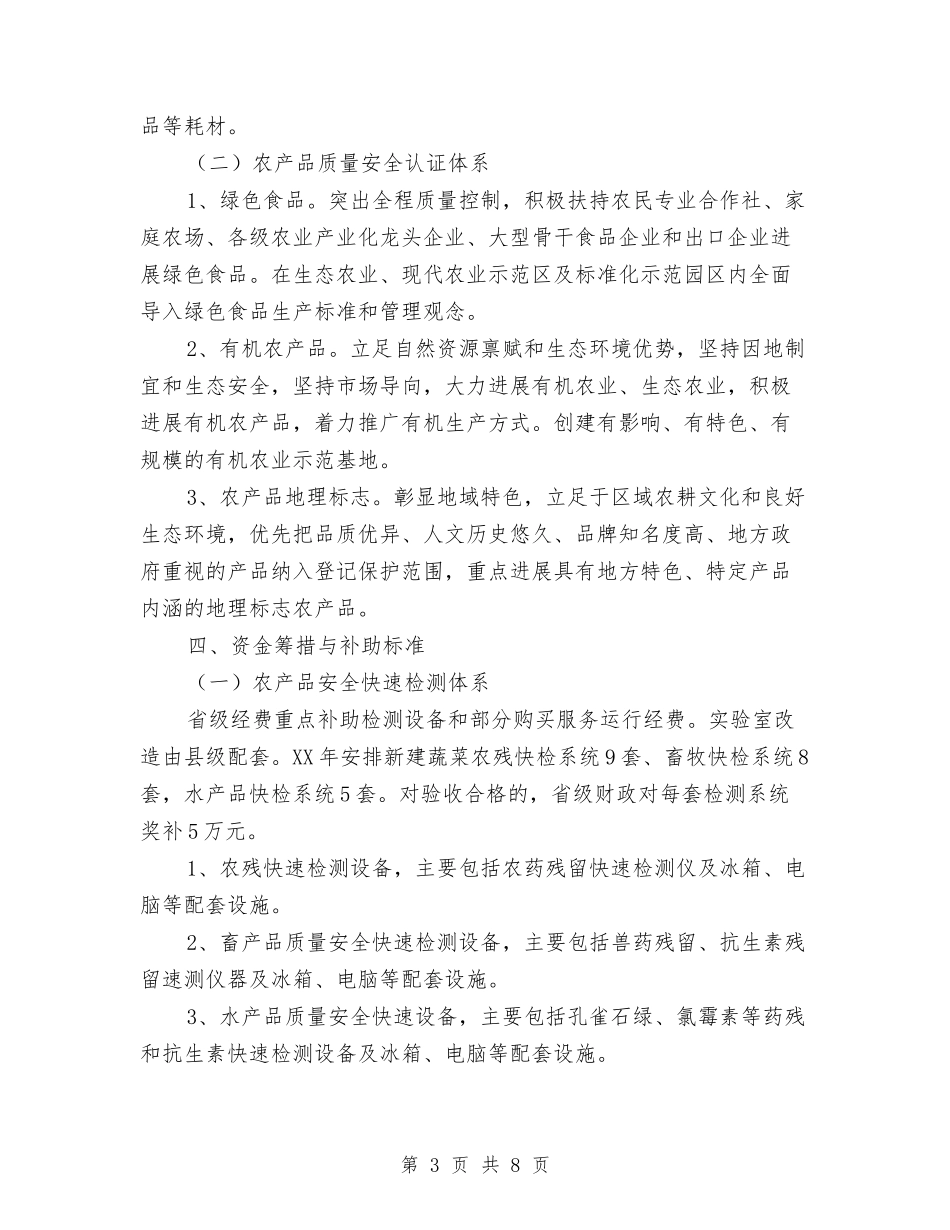 2024年度农产品安全工程实施方案与2024年度农村公路管理养护工作方案汇编_第3页