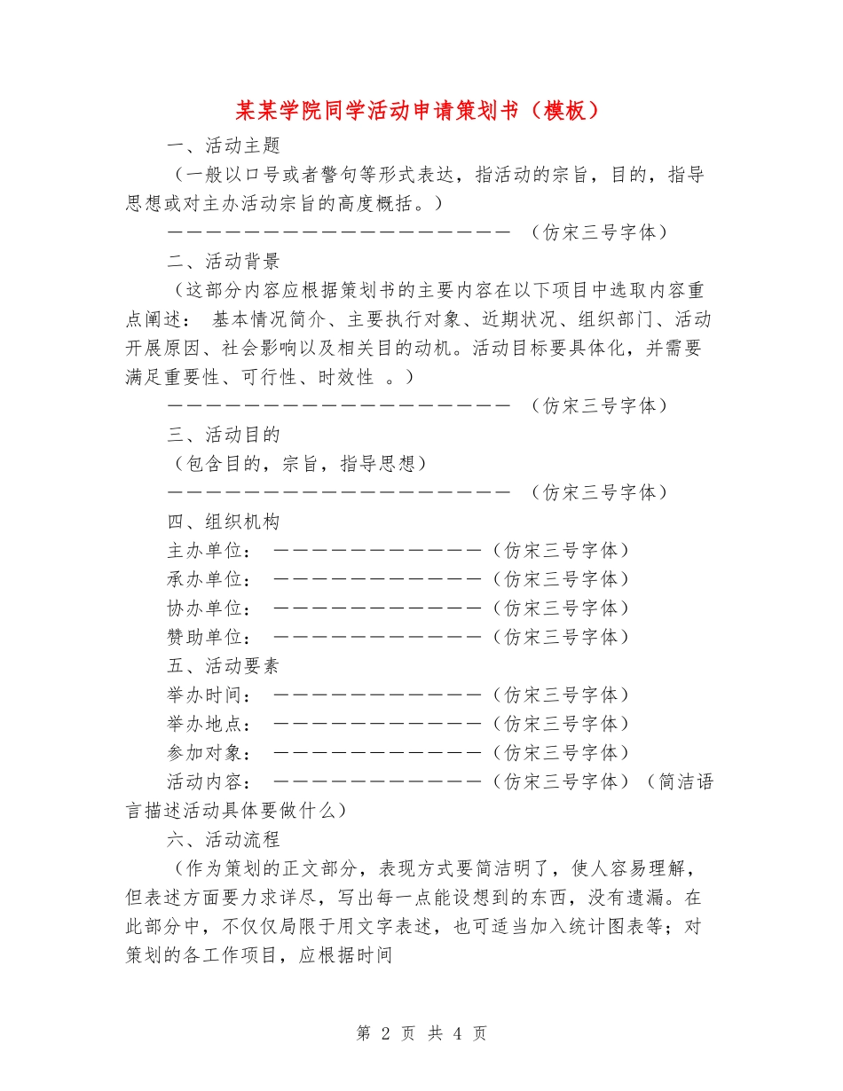 某某学院学生活动申请策划书_第2页