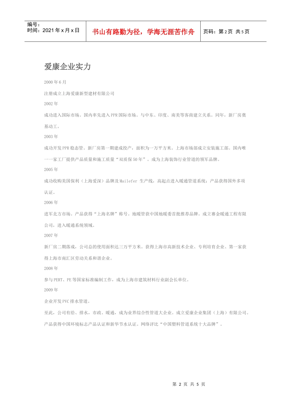 爱康企业集团发展—爱康某地产PPR水管_第2页