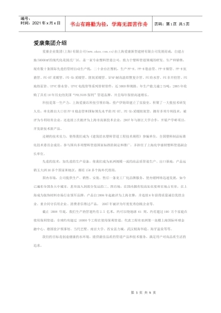 爱康企业集团发展—爱康某地产PPR水管