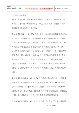 火车票详细的放票时间揭秘