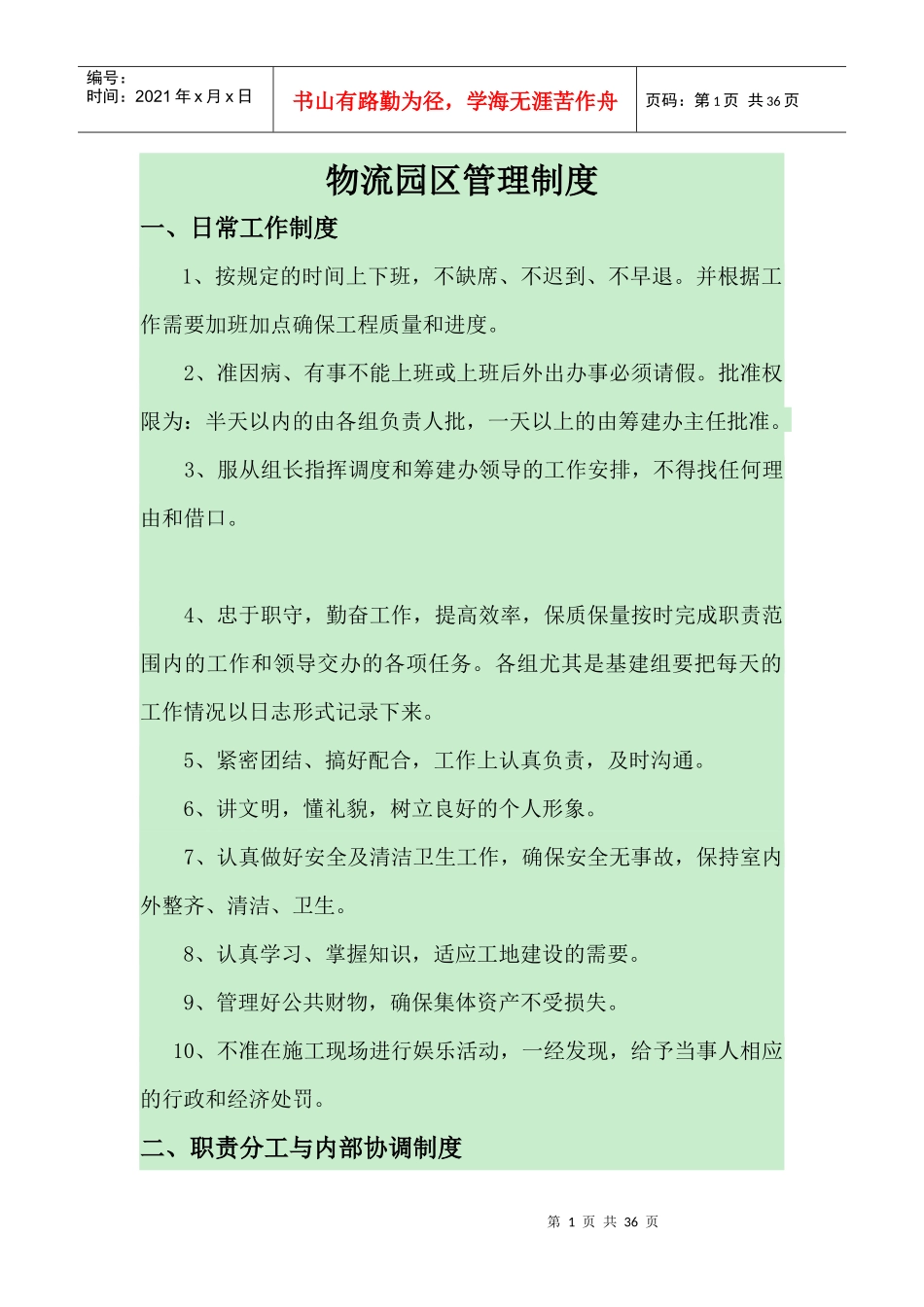 物流园区管理制度概述_第1页