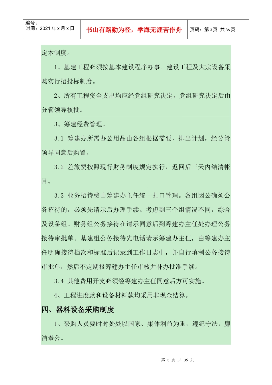 物流园区管理制度概述_第3页