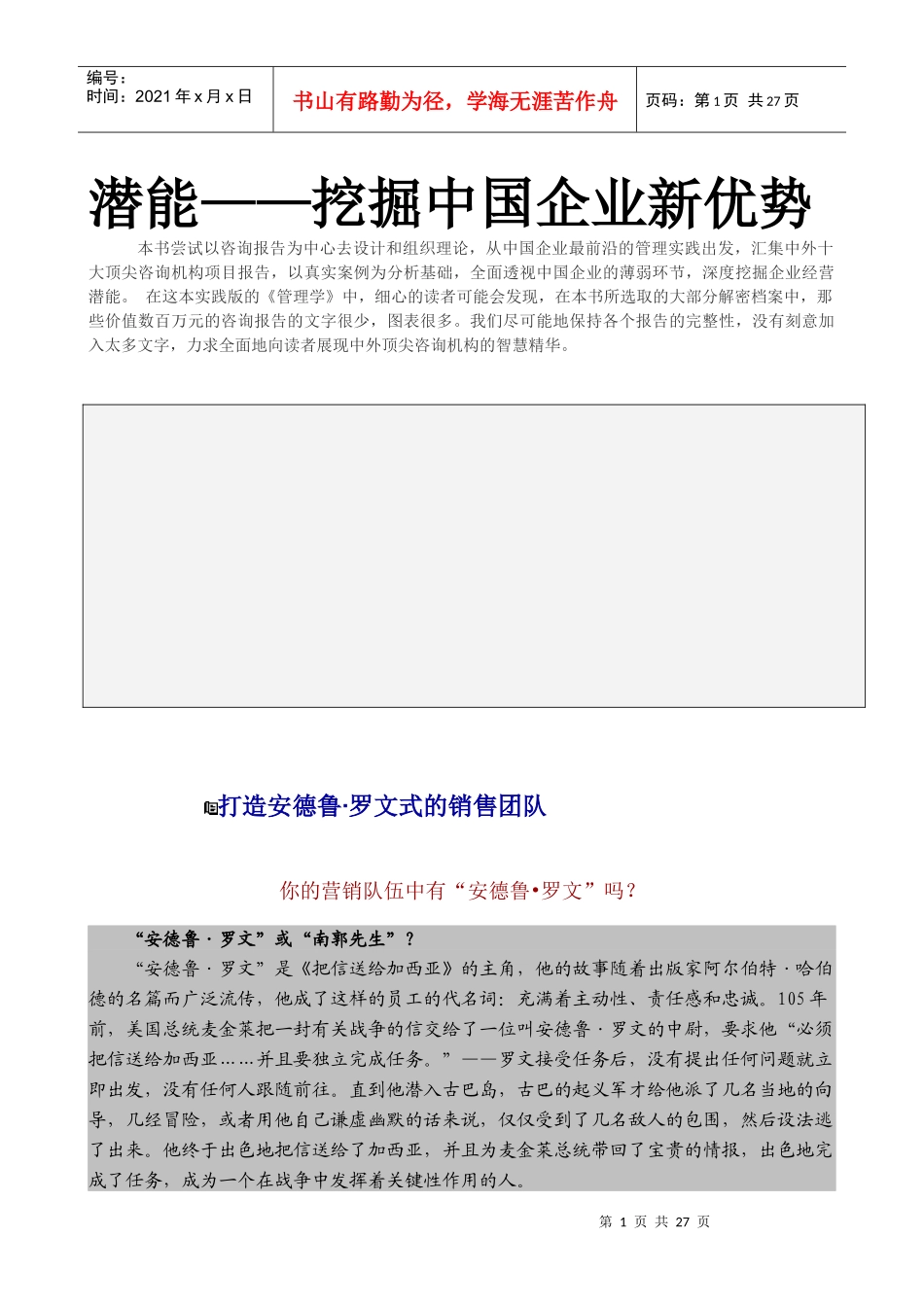 潜能—挖掘中国企业新优势_第1页