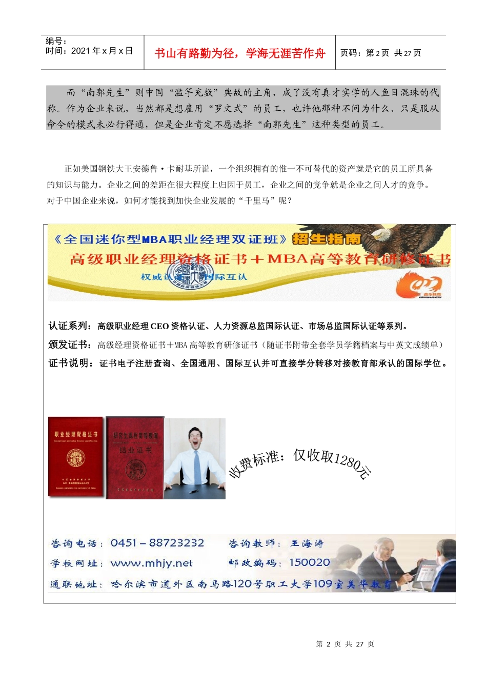 潜能—挖掘中国企业新优势_第2页