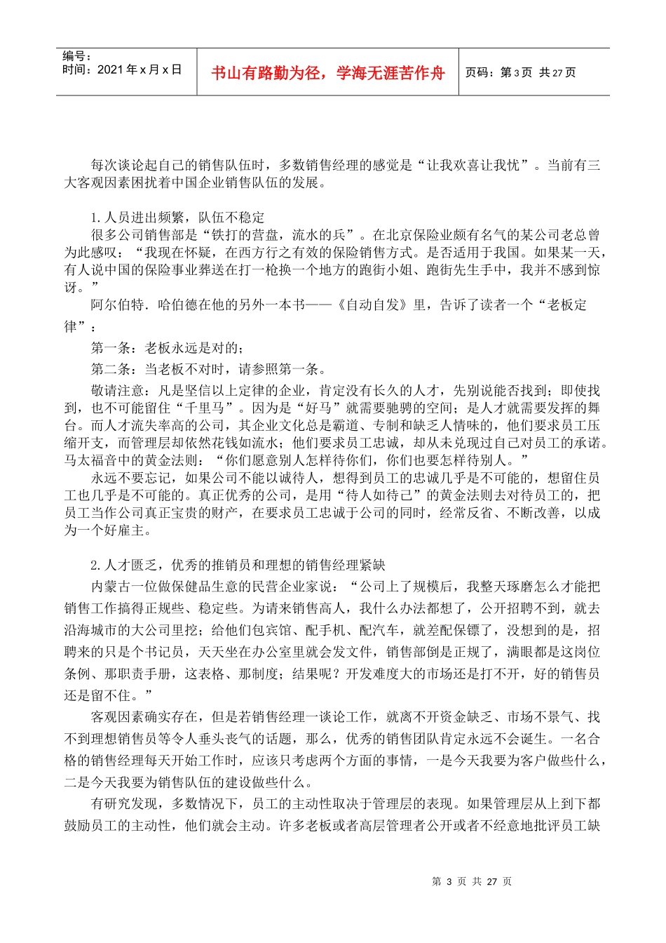 潜能—挖掘中国企业新优势_第3页