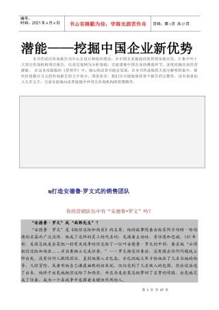潜能—挖掘中国企业新优势