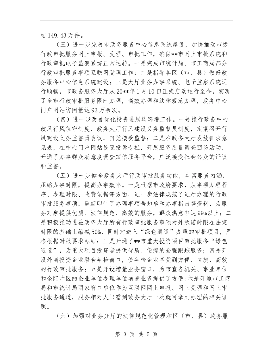 生态文明城市建设上半年工作总结_第3页