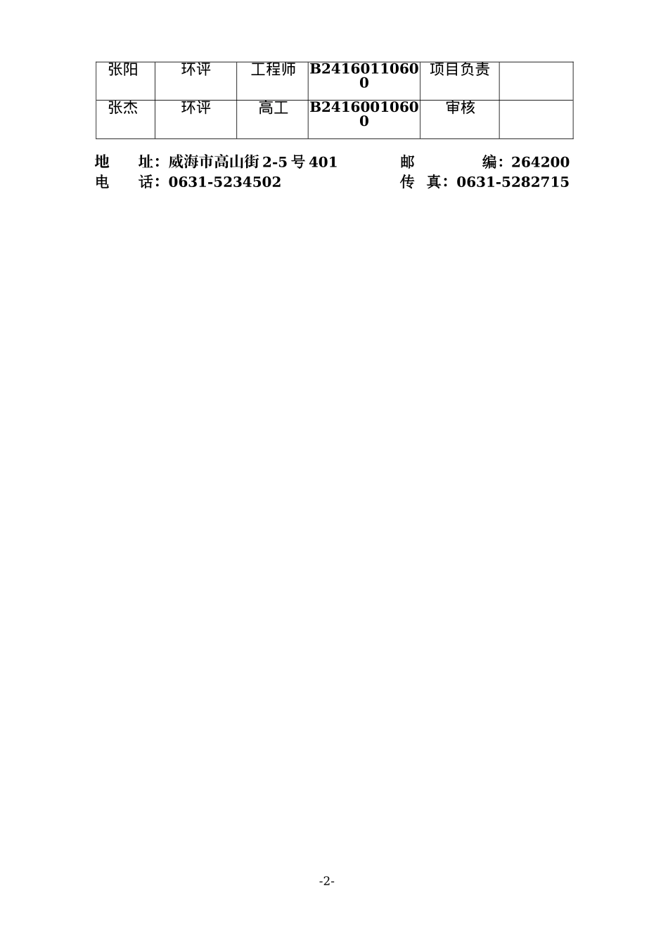 烟台制革新建醇基燃料锅炉项目_第3页