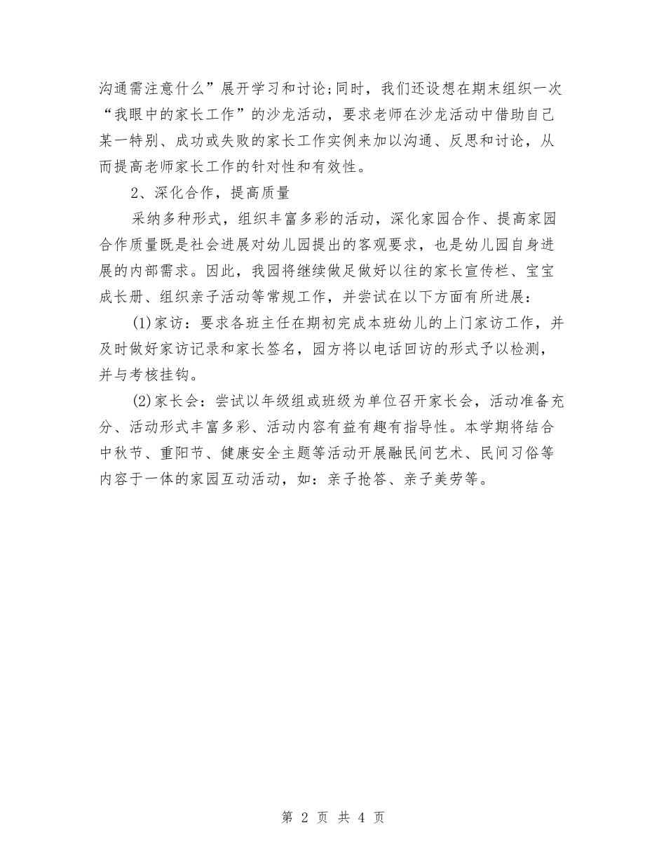 2024年家长工作计划与2024年家长开放日活动计划汇编_第2页