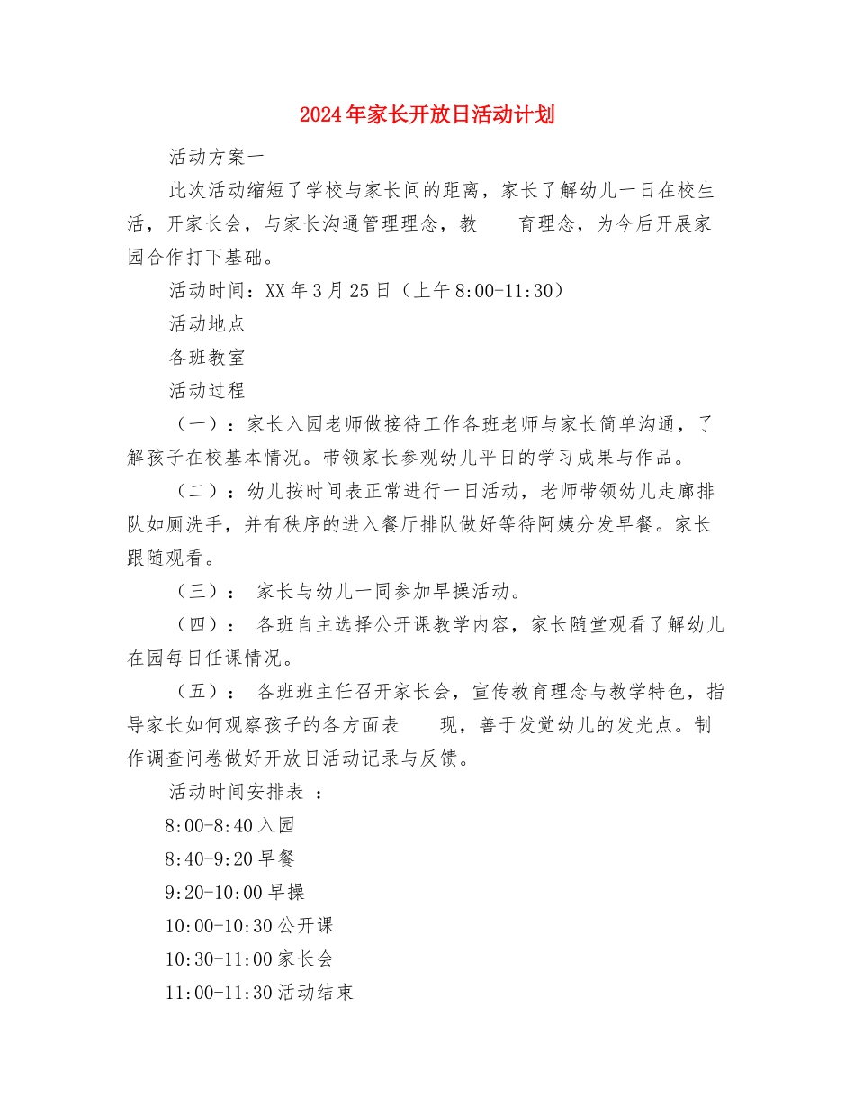 2024年家长工作计划与2024年家长开放日活动计划汇编_第3页