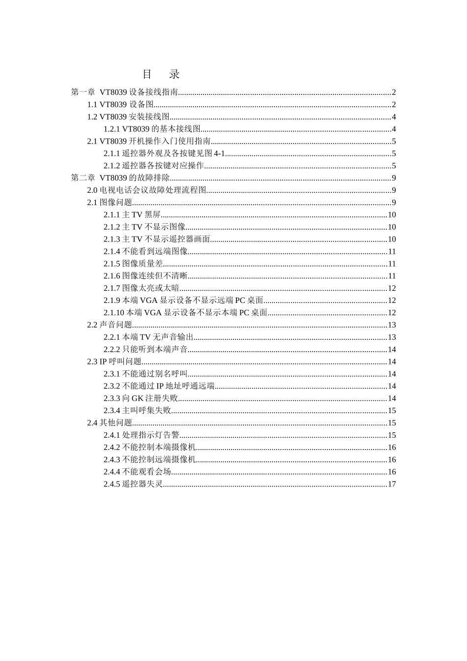 视频会议故障排查及简介_第1页