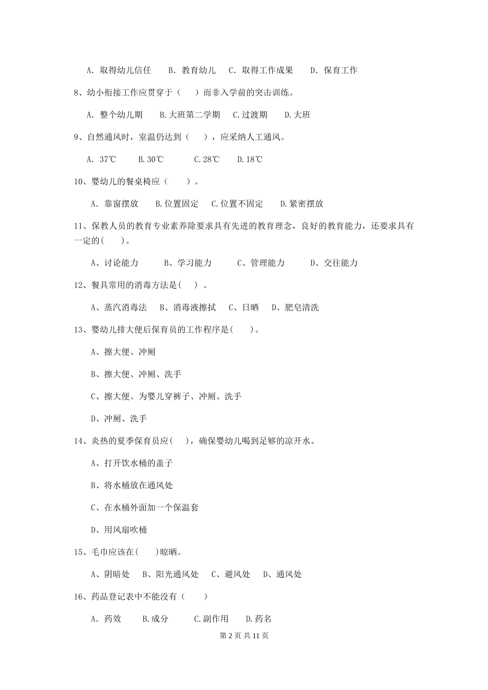2024版幼儿园保育员下学期考试试题B卷-_第2页
