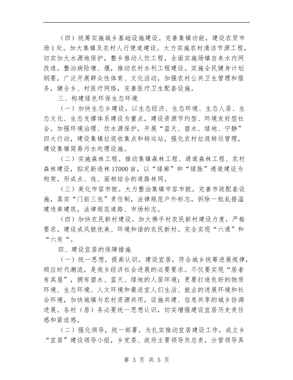 民政局优化宜居城市建设计划_第3页