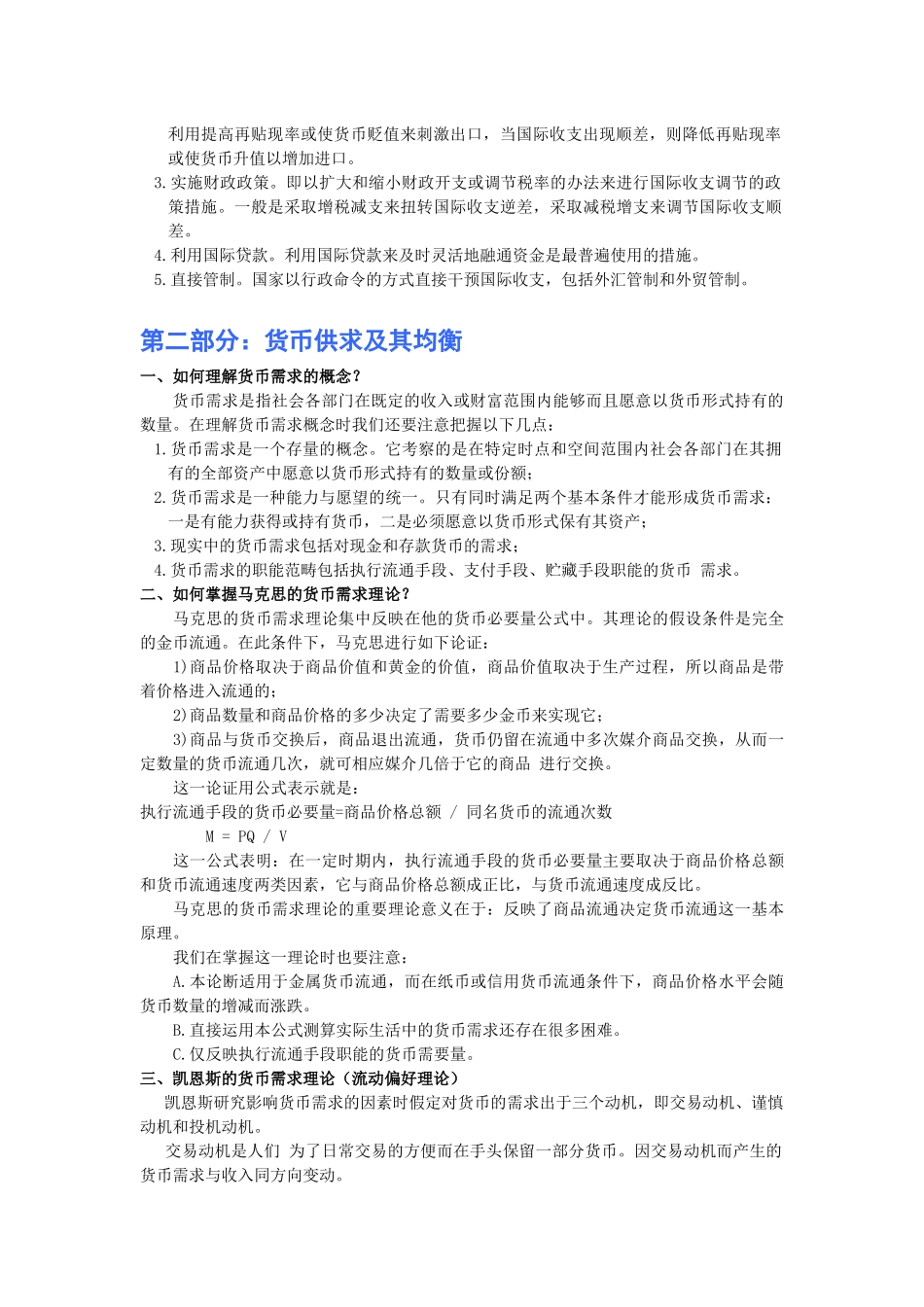 银行招聘考试金融专业知识备考讲义_第2页