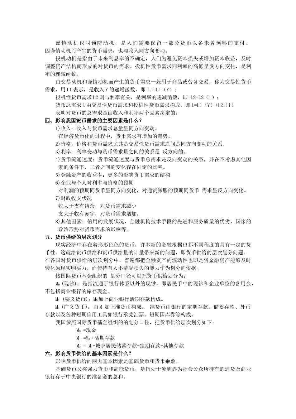 银行招聘考试金融专业知识备考讲义_第3页