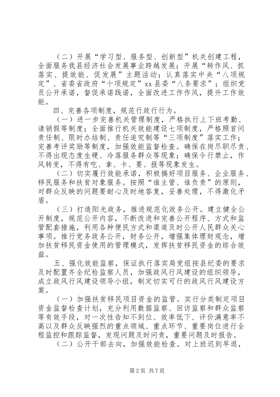 机关南方行政效能建设工作计划_第2页