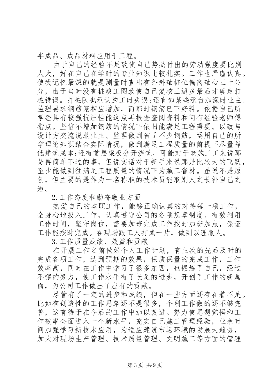 个人年度计划开头【五篇】_第3页