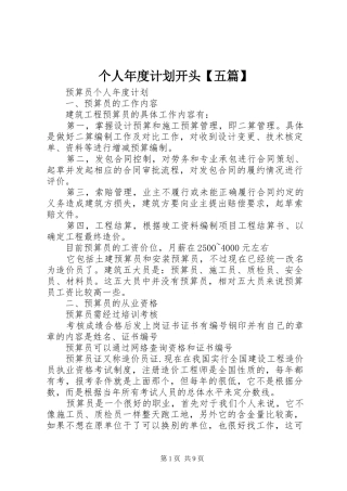 个人年度计划开头【五篇】