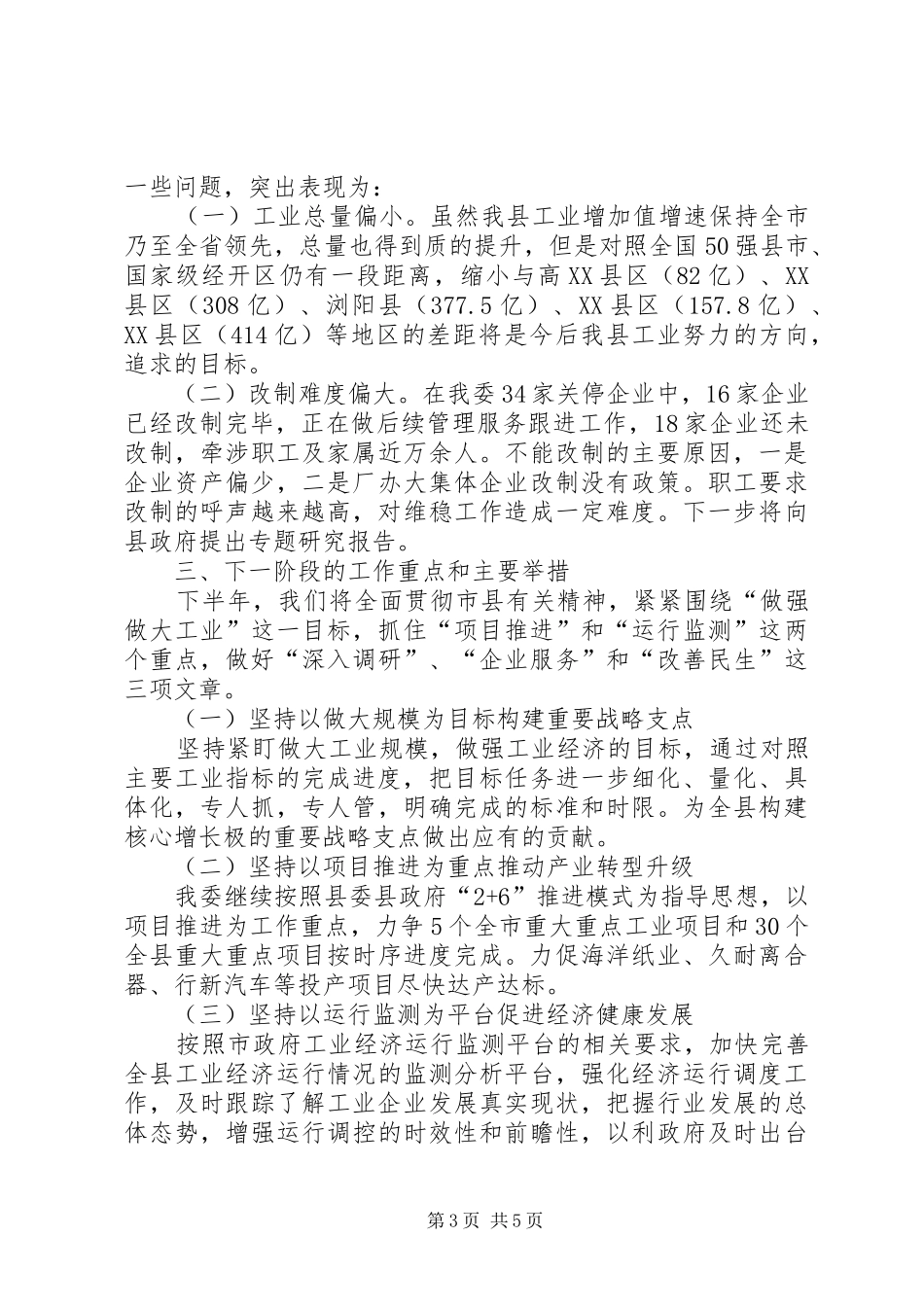 工信局上半年总结及下半年计划_第3页