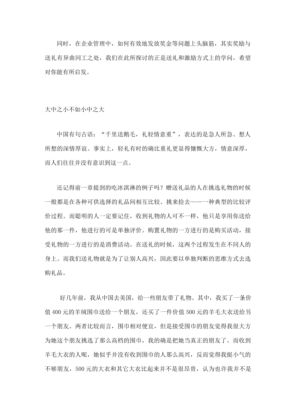 赠送礼物与员工激励的艺术_第2页
