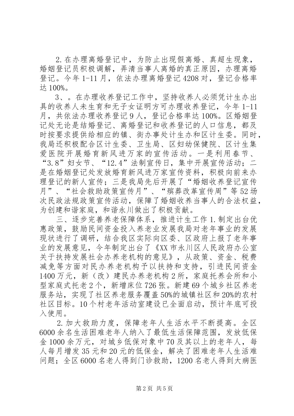 民政局年度人口和计划生育工作自查报告_第2页