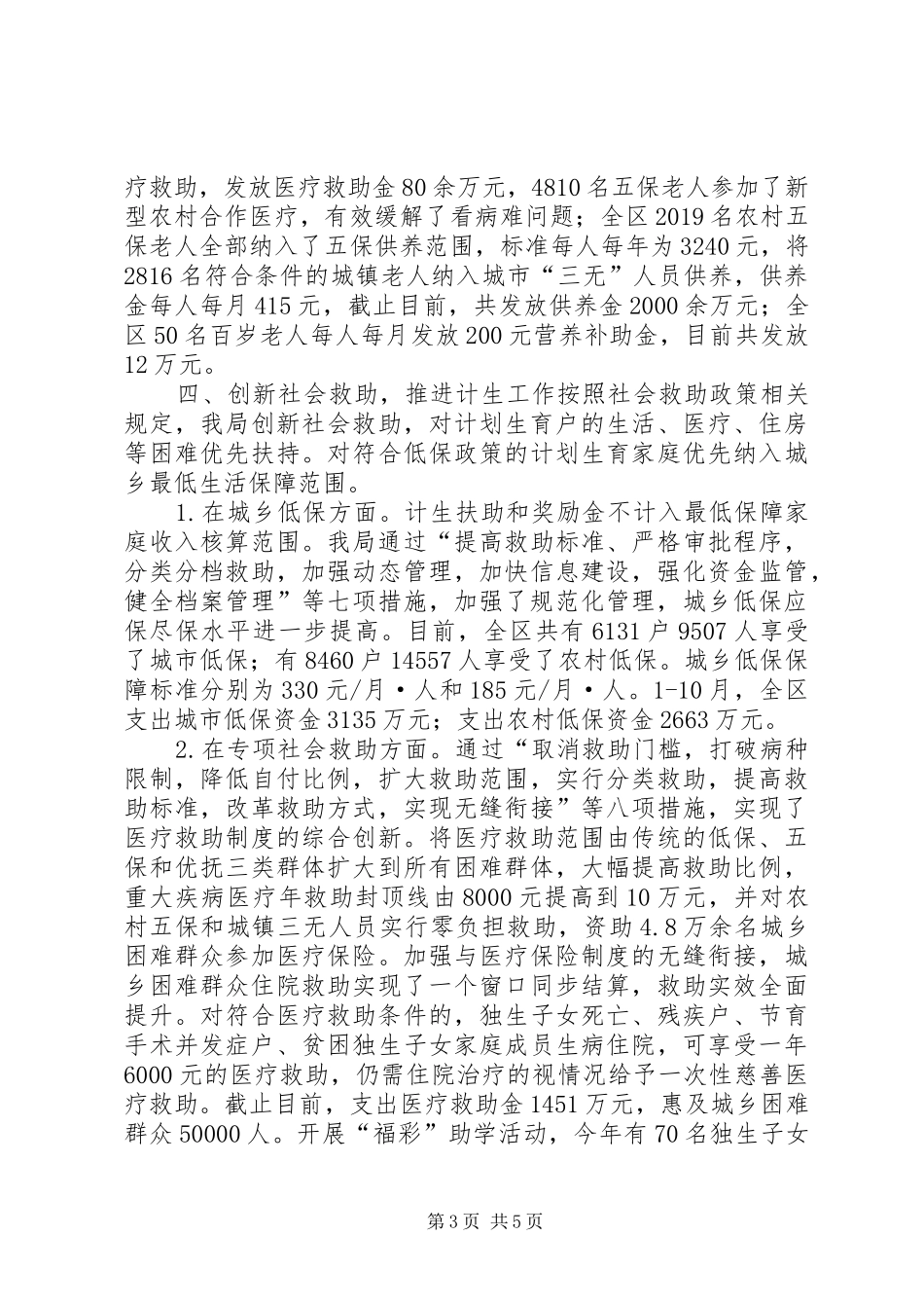 民政局年度人口和计划生育工作自查报告_第3页