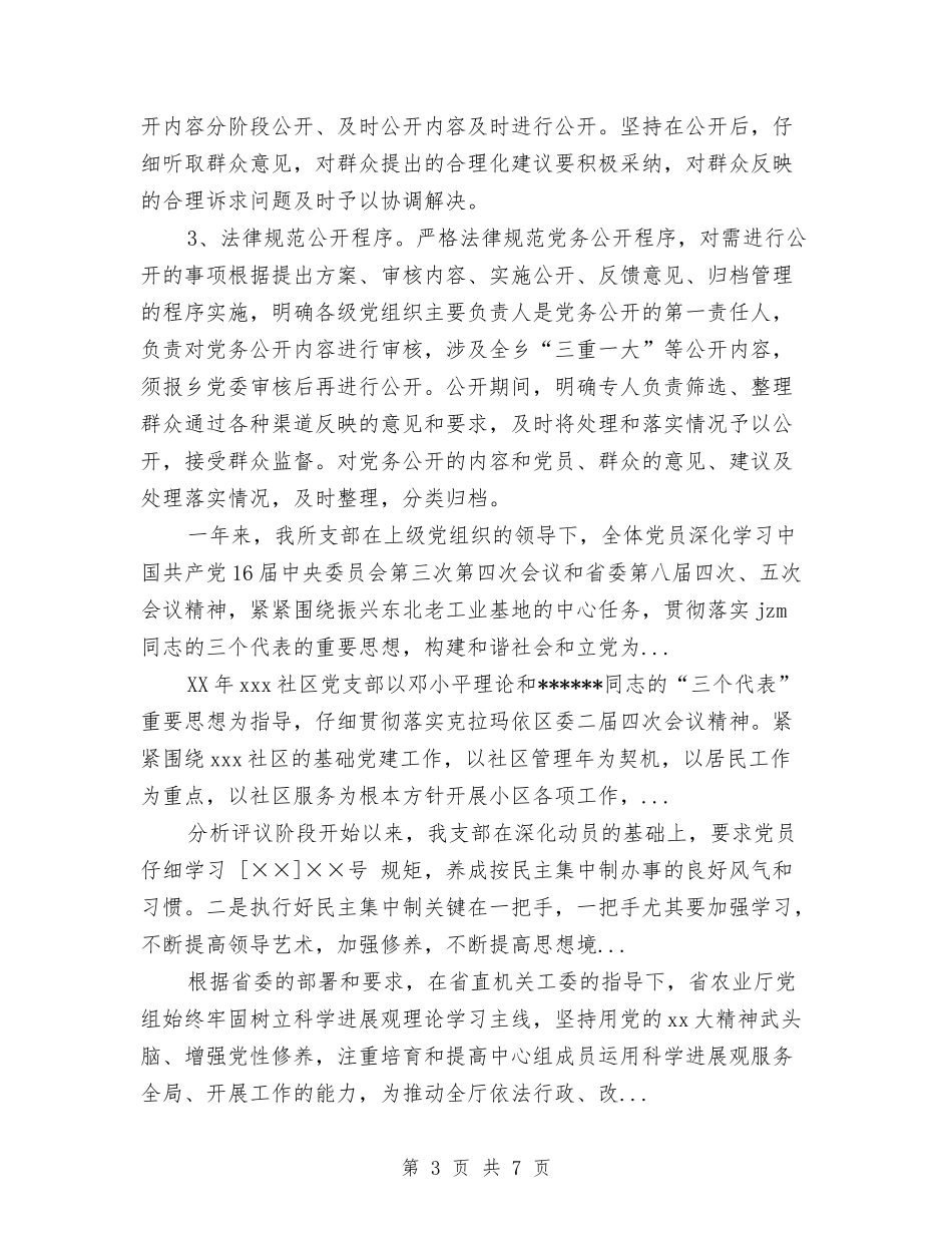 2024年上半年半年党务公开工作总结范文与2024年上半年单位会计工作总结汇编_第3页