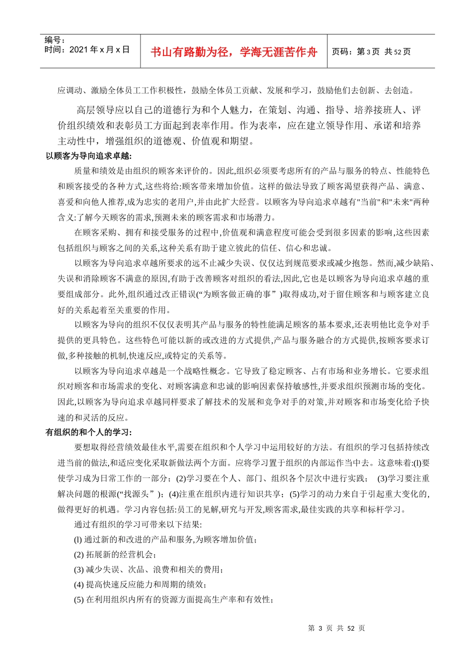 版_波多里奇卓越绩效标准核心价值观和框架_第3页