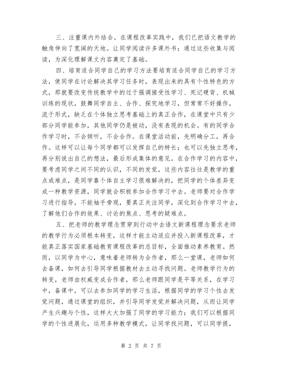 教师国培研修计划表_第2页