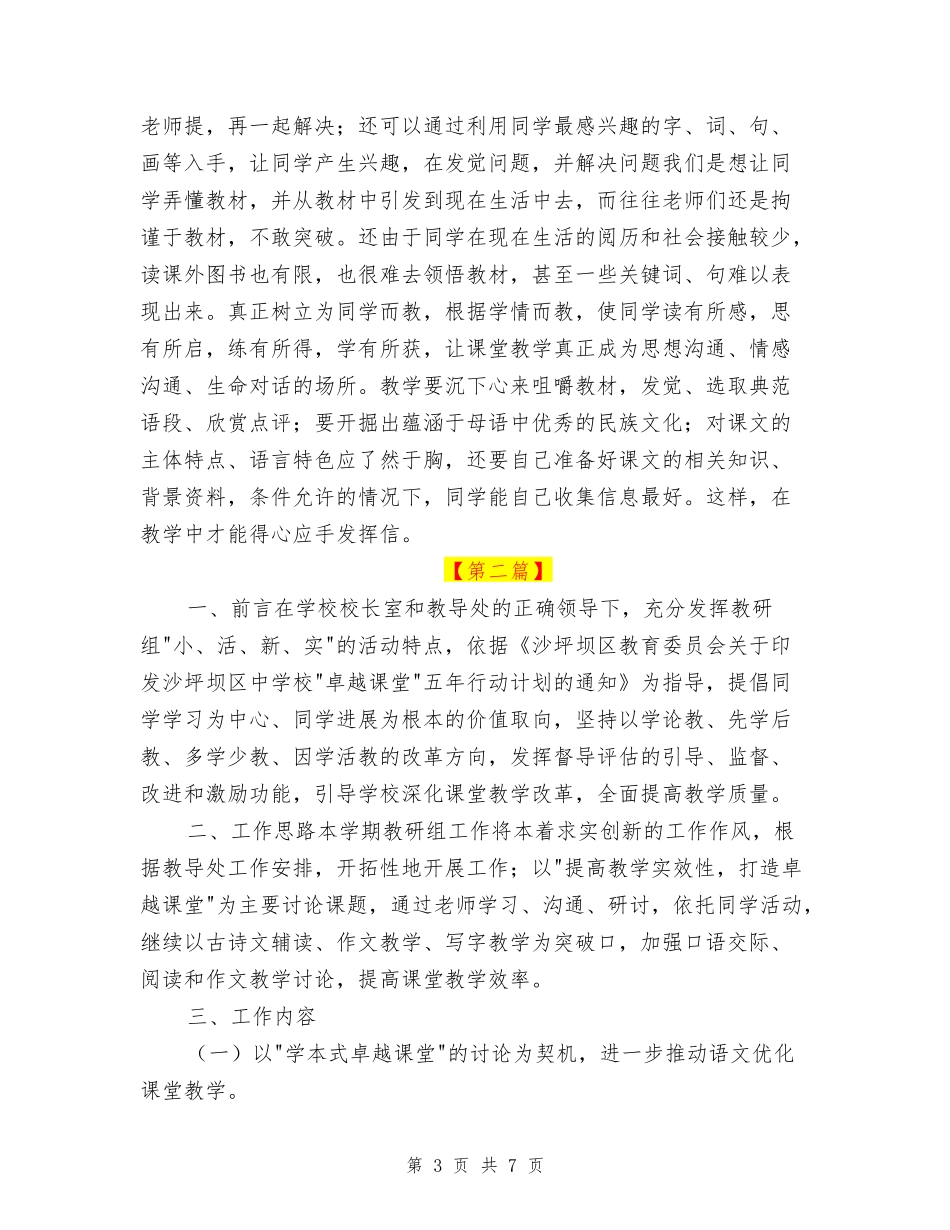 教师国培研修计划表_第3页