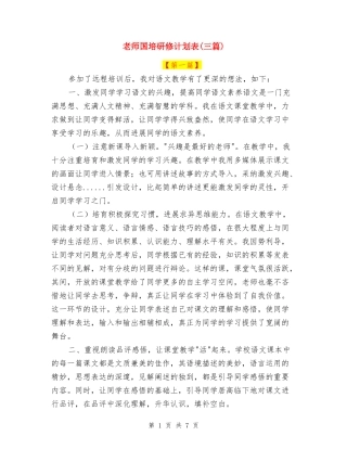教师国培研修计划表
