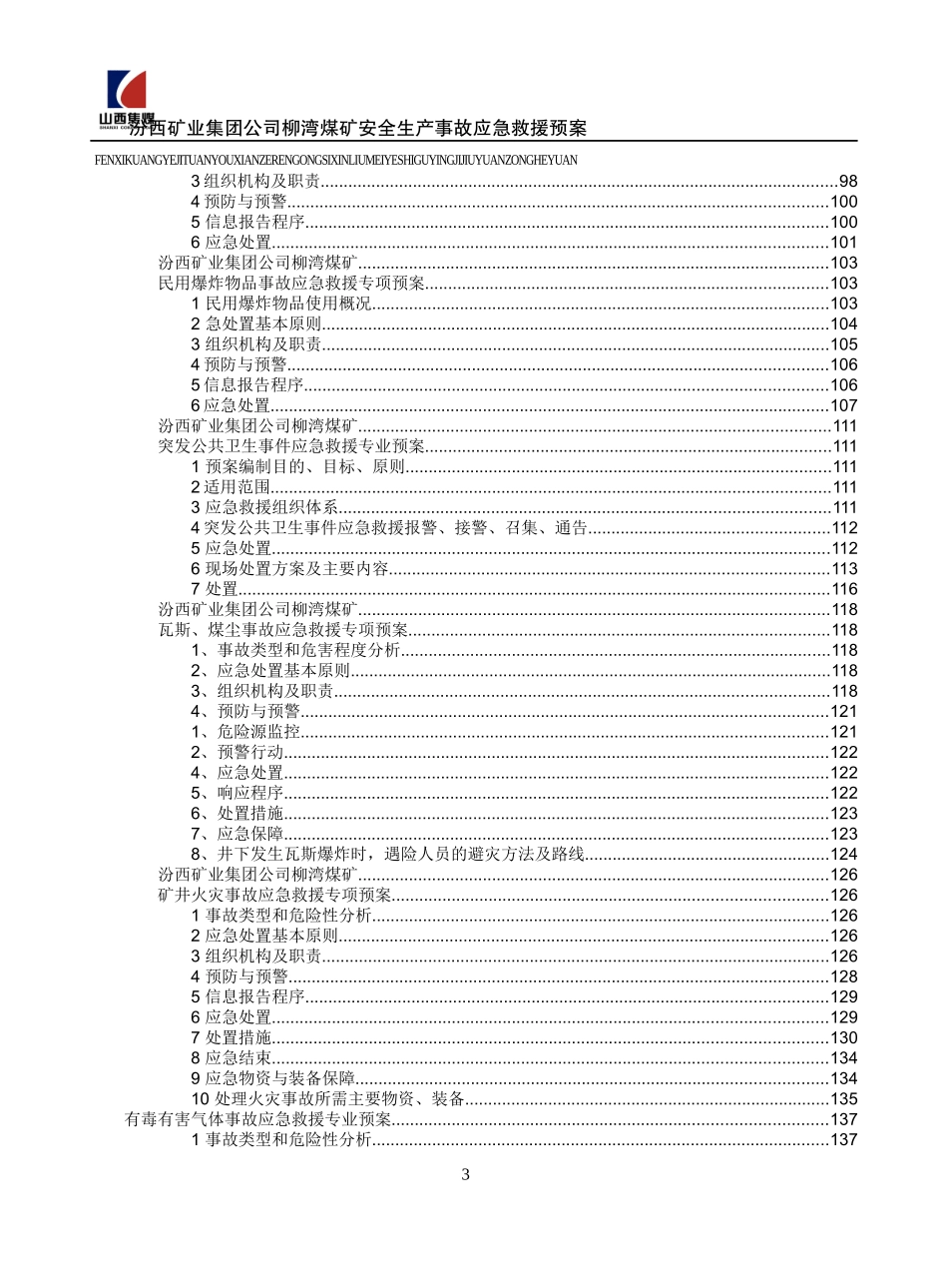 煤矿安全生产事故应急救援预案_第3页