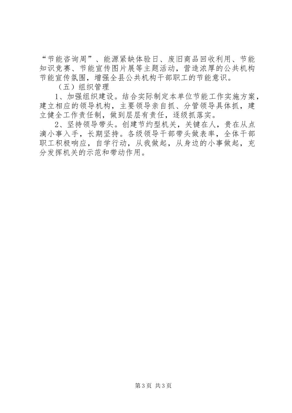 公共机构节能计划及方案_第3页