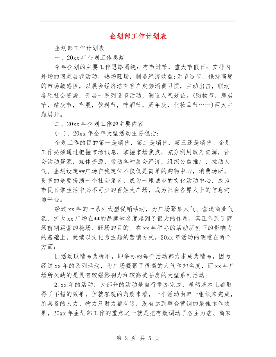 企划部工作计划表_第2页