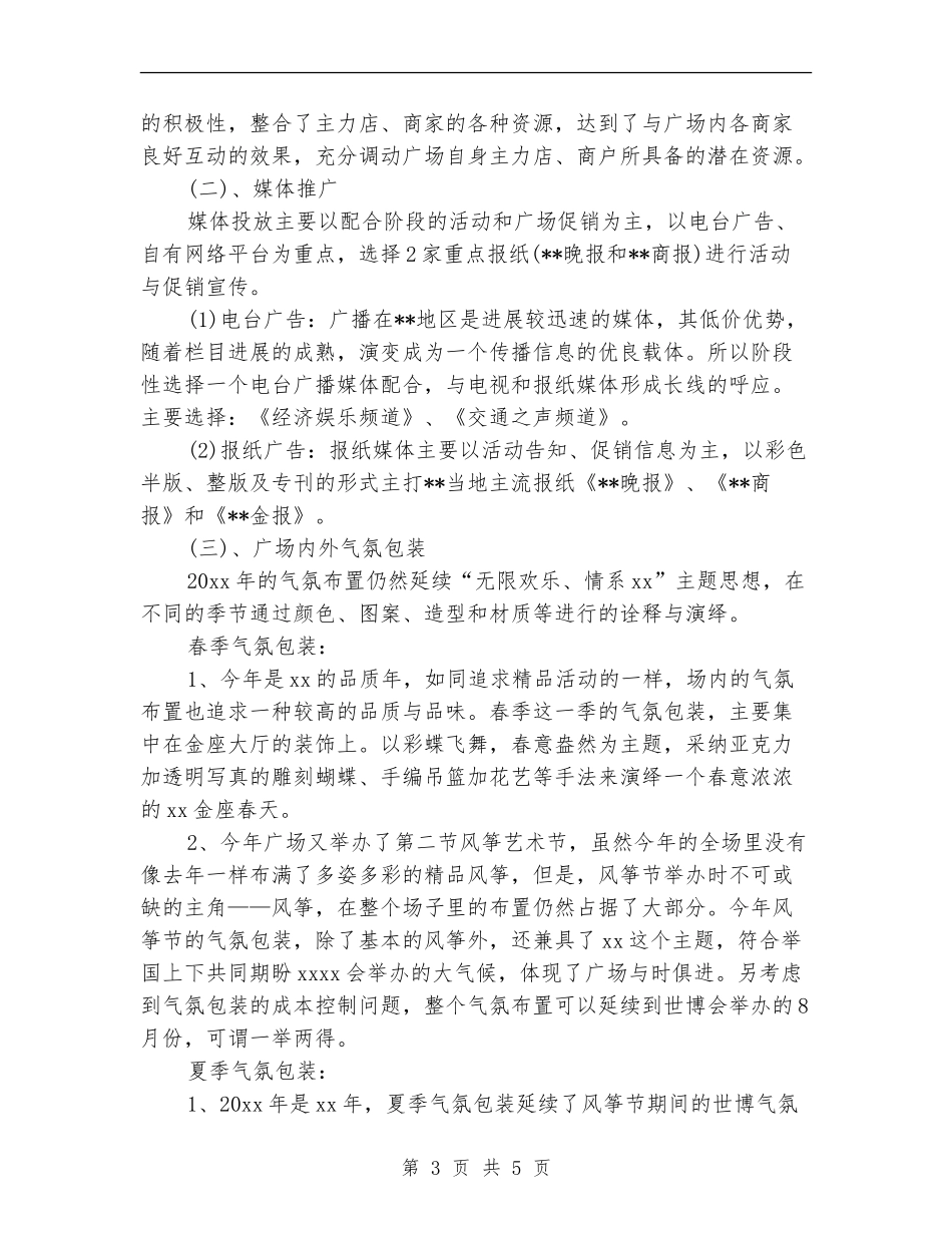 企划部工作计划表_第3页