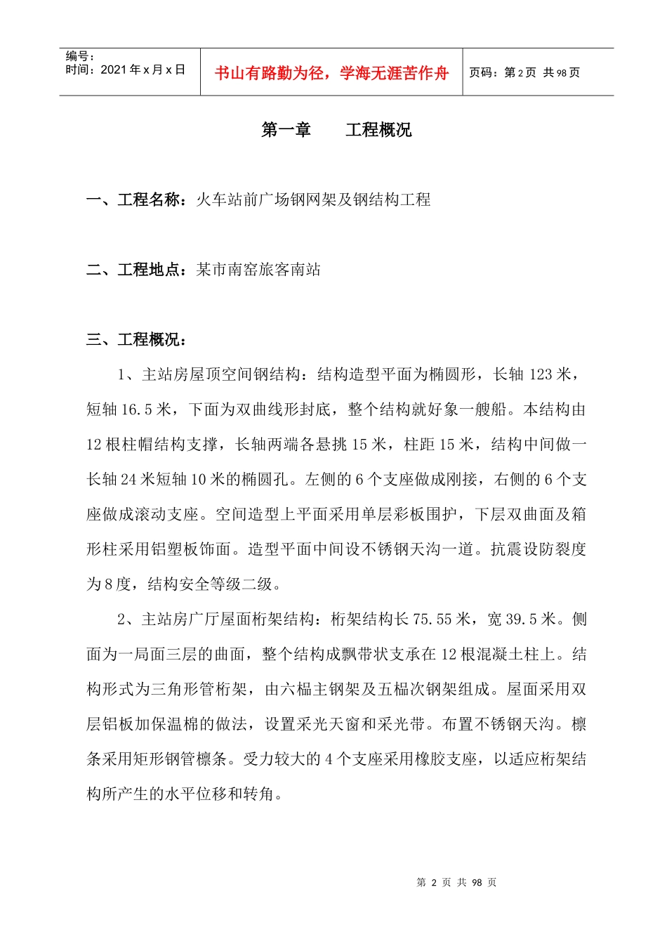 火车站前广场钢网架工程_第3页