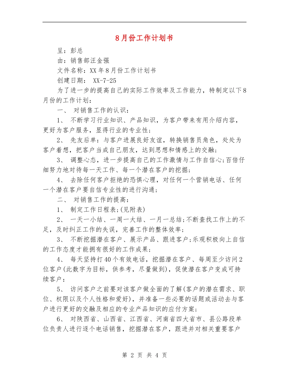 8月份工作计划书_第2页