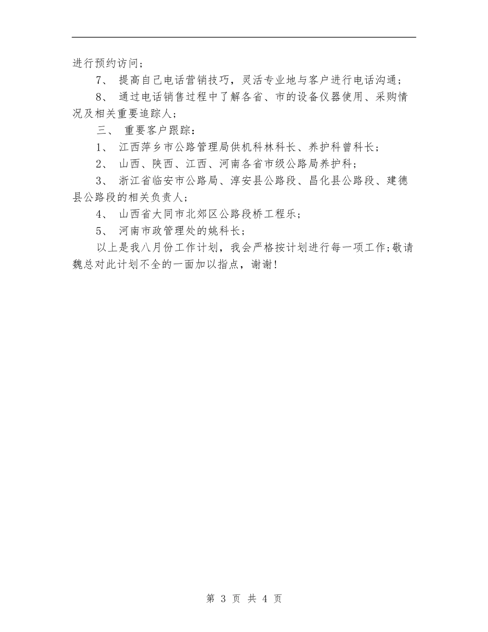8月份工作计划书_第3页