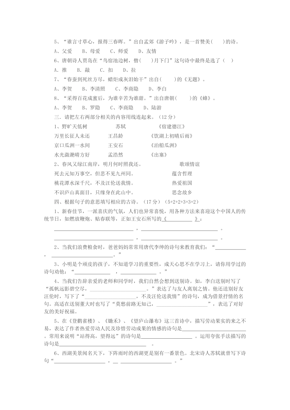 2024-2024年小学古诗知识竞赛试题_第2页