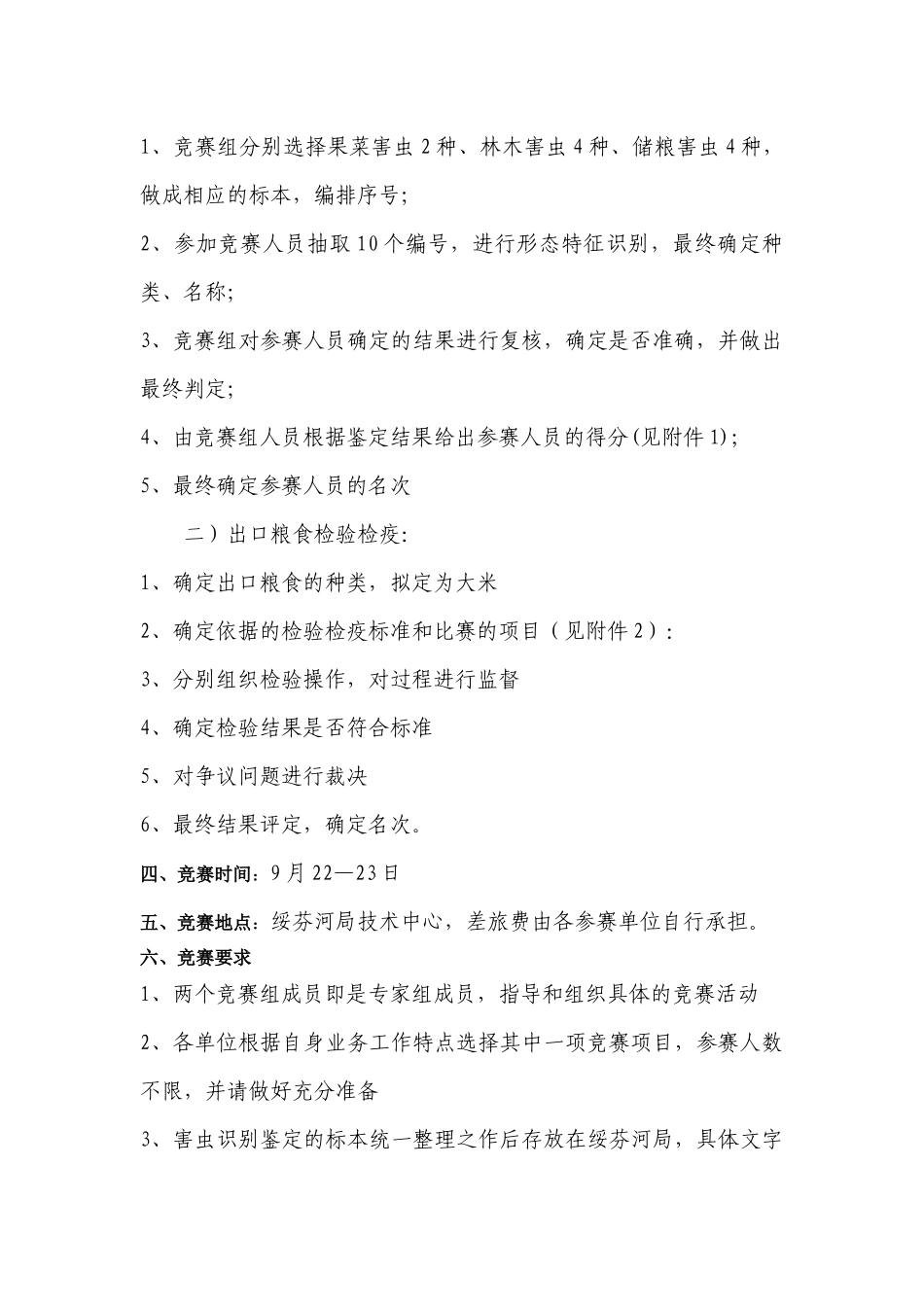 植物检验检疫岗位技能比赛实施方案_第2页