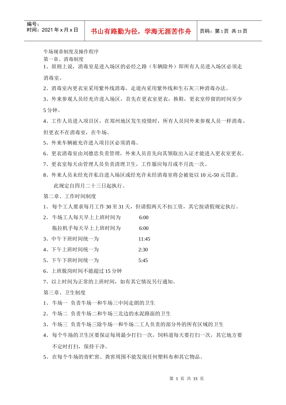 牛场规章制度_第1页