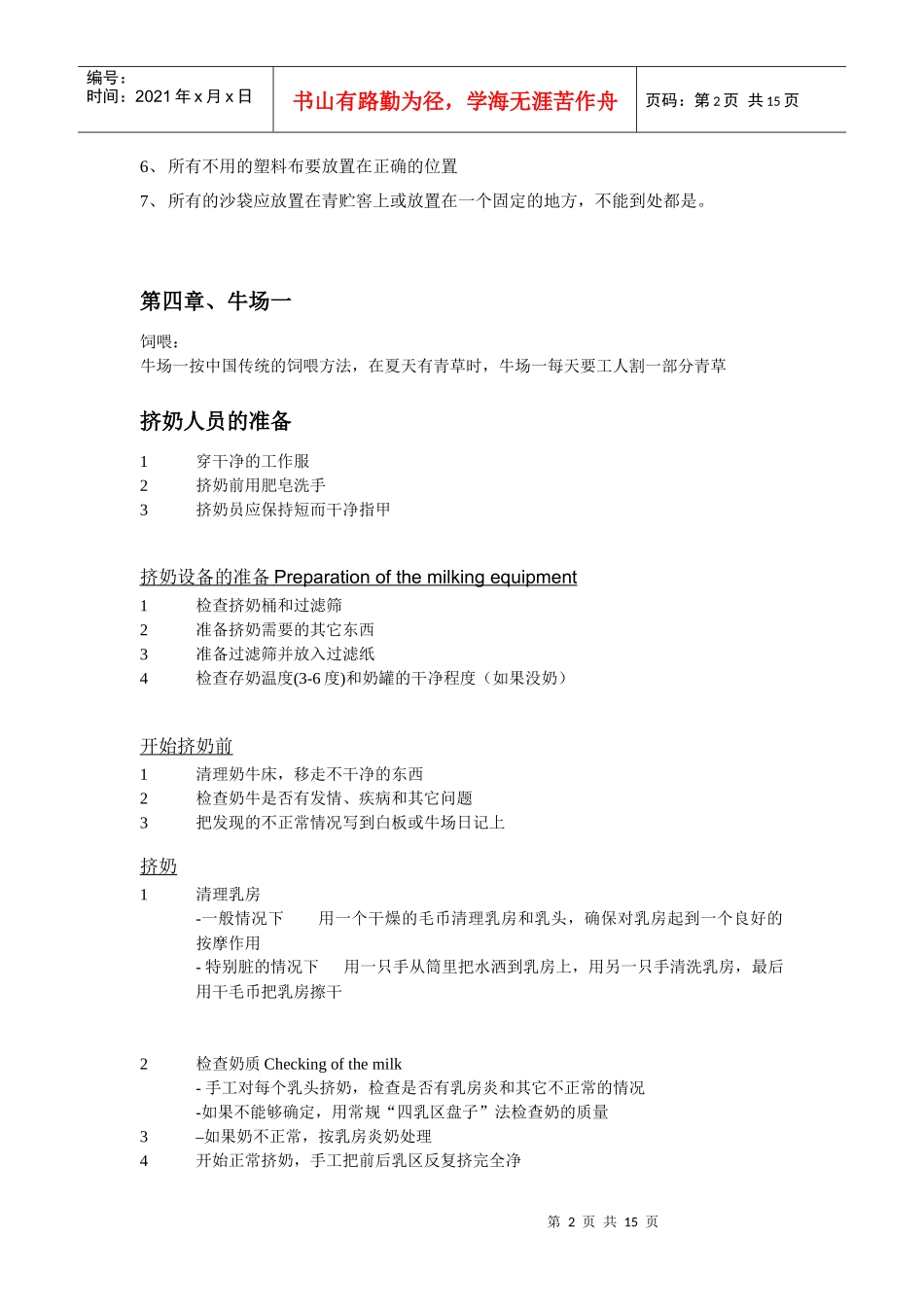 牛场规章制度_第2页