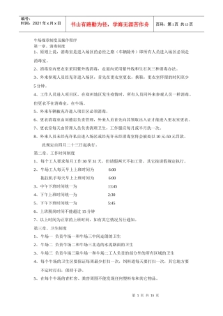 牛场规章制度
