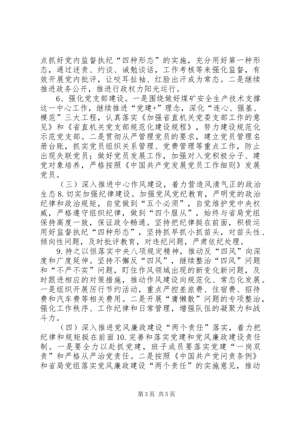 煤监局安技中心XX年党建工作要点和重点工作计划_第3页
