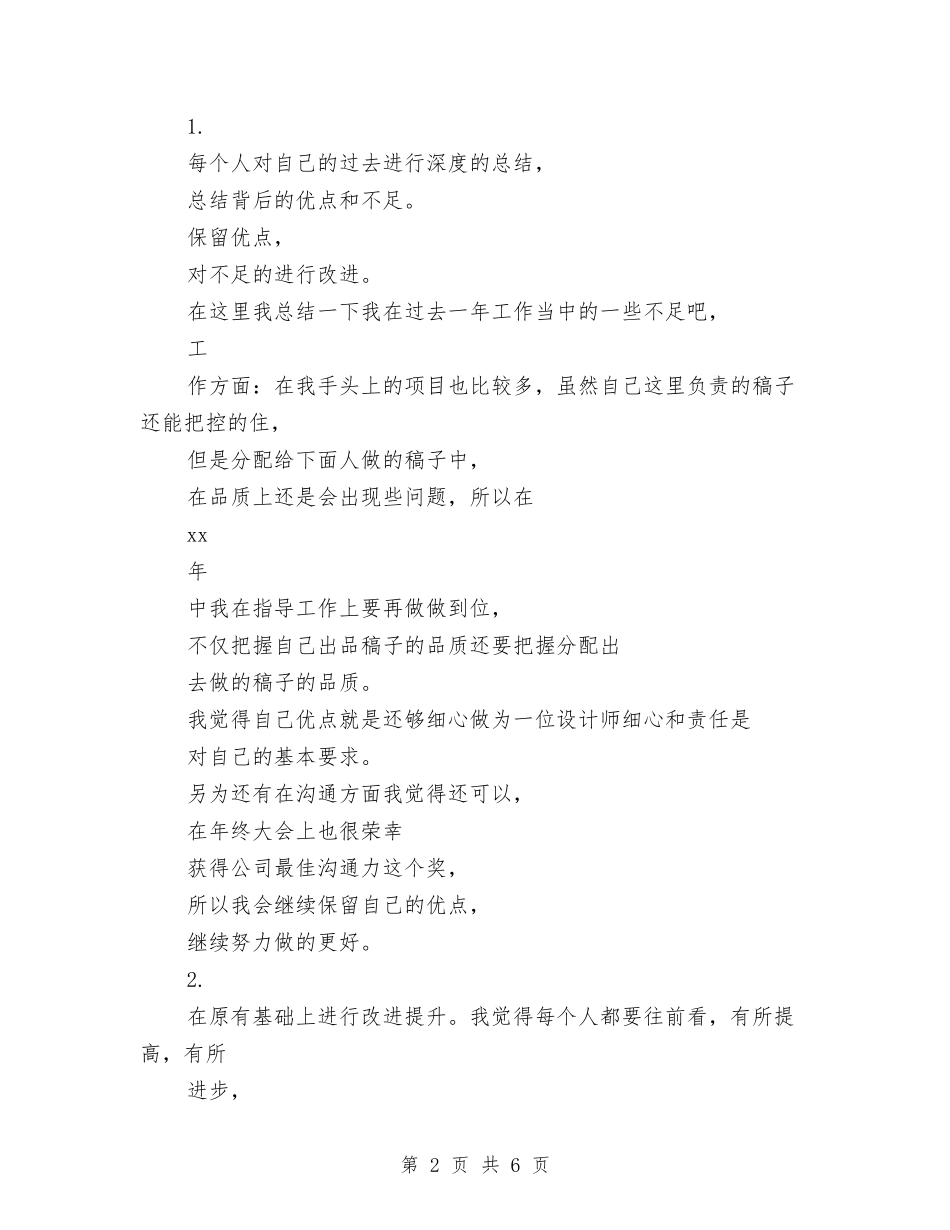 2024最新设计师工作计划范本与2024最新财务工作计划汇编_第2页