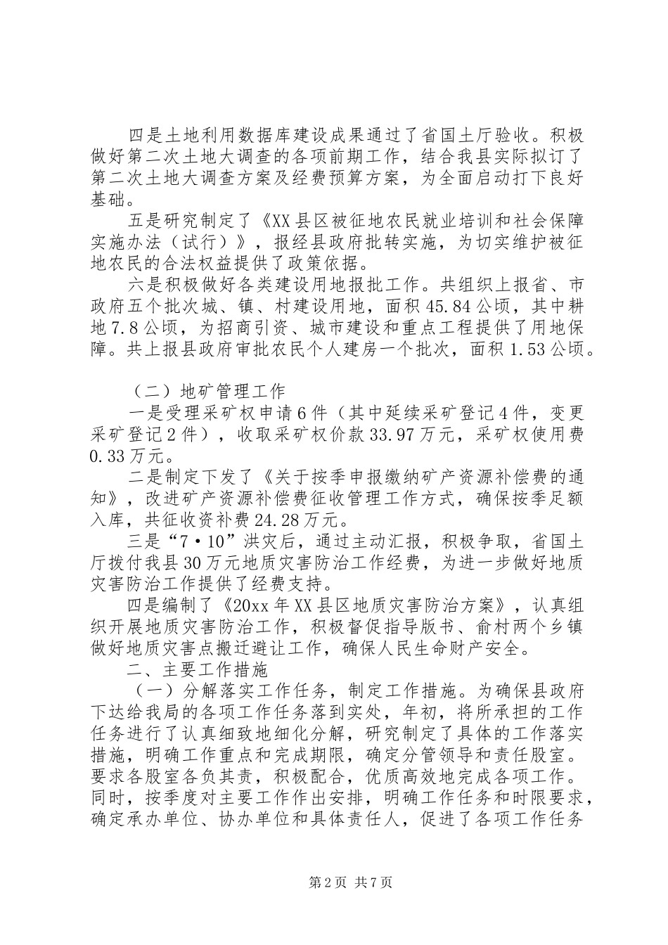 国土资源工作总结及工作计划_第2页