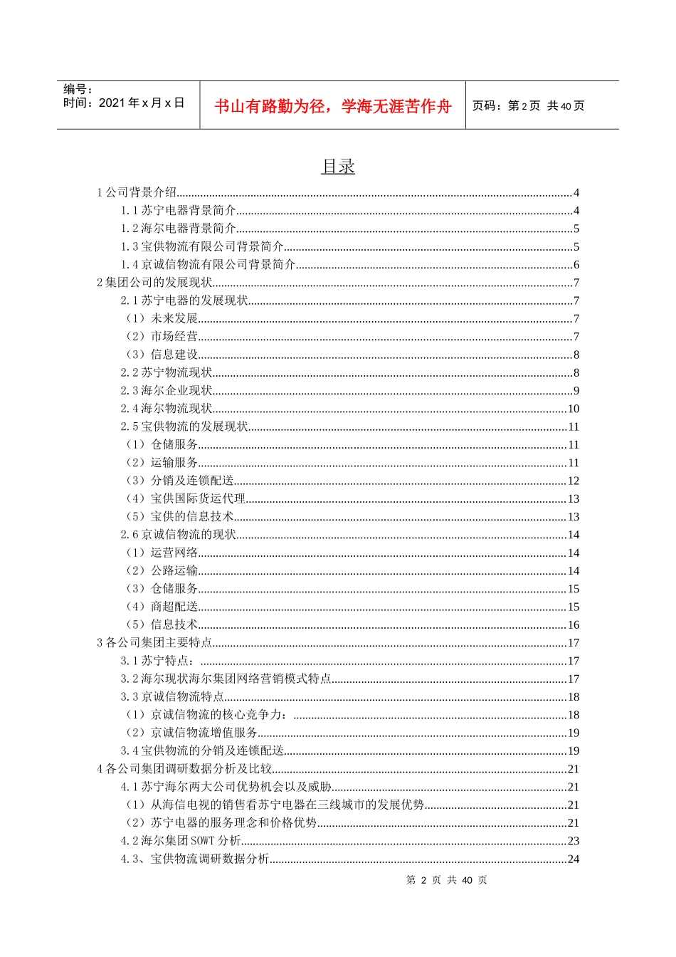 物流企业发展调研报告_第2页